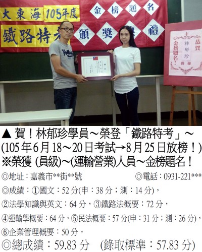 015_105年鐵路-林郁珍
